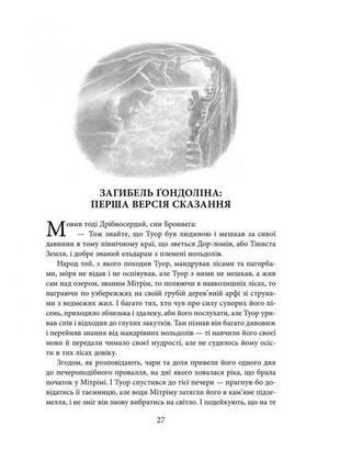 Книга загибель ґондоліна - джон р. р. толкін астролябія (97861...4 фото