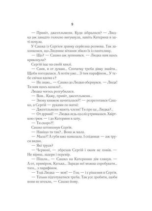 Книга село не люди - люко дашвар ксд (9786171290716)8 фото