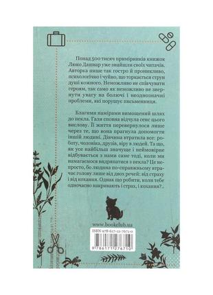 Книга #галябезголови - люко дашвар ксд (9786171276710)2 фото