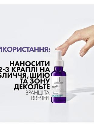 La roche posay mela b3 сыворотка против гиперпигментации кожи2 фото