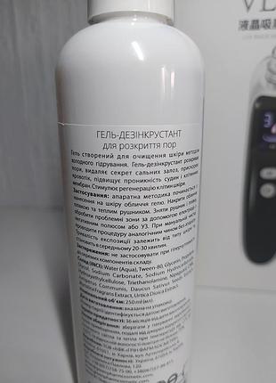 Гель-дезинкрустант для раскрытия пор (ph 9), 250 мл