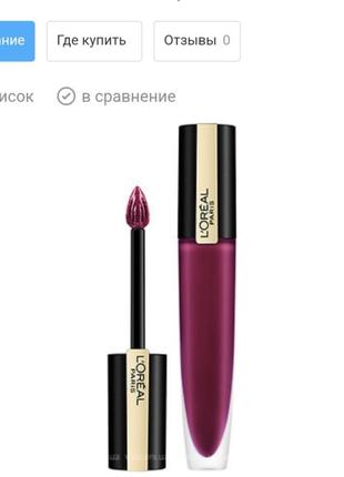 Рідка помада тинт l'oreal matte metallic2 фото