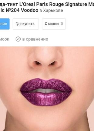 Рідка помада тинт l'oreal matte metallic3 фото