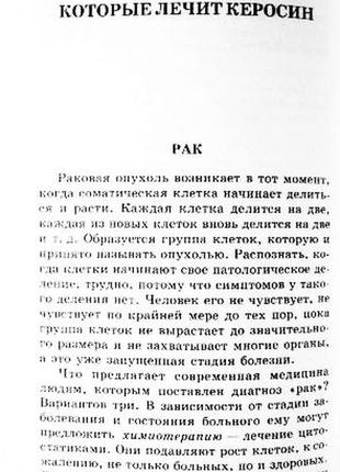 Зцілення гасом раку та інших хвороб. геннадій малахів7 фото