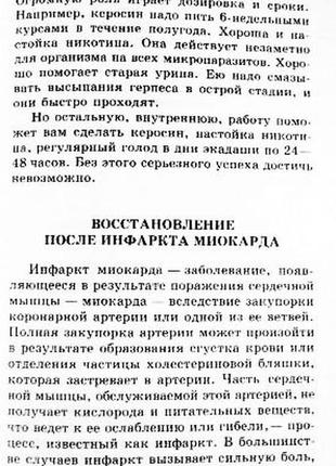 Зцілення гасом раку та інших хвороб. геннадій малахів8 фото