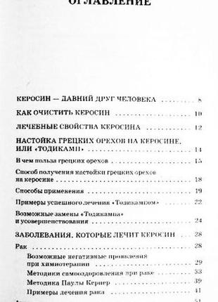 Зцілення гасом раку та інших хвороб. геннадій малахів10 фото