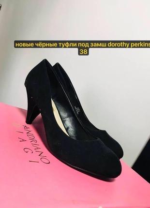 Нові чорні туфлі під замш dorothy perkins 38 розмір