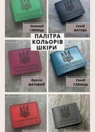 Шкіряна обкладинка для посвідчення "учасник бойовий дій" (облі...4 фото