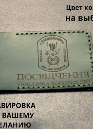 Шкіряна обкладинка для посвідчення "учасник бойовий дій" (облі...2 фото