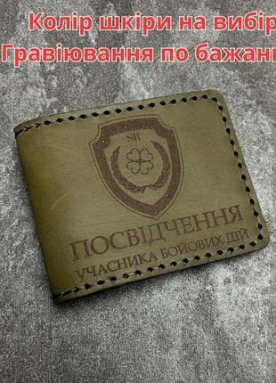 Шкіряна обкладинка для посвідчення "учасник бойовий дій" (облі...2 фото