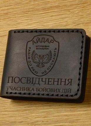 Шкіряна обкладинка для посвідчення "учасник бойовий дій" (облі...