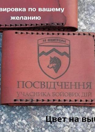 Шкіряна обкладинка для посвідчення "учасник бойовий дій" (облі...2 фото