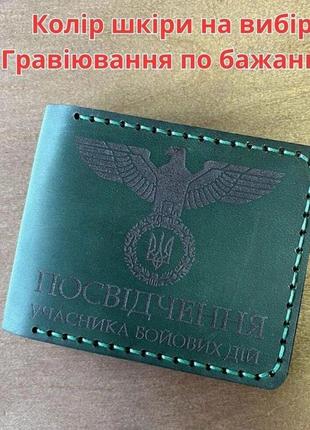 Шкіряна обкладинка для посвідчення "учасник бойовий дій" (облі...2 фото