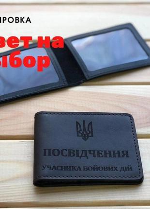 Шкіряна обкладинка для посвідчення "учасник бойових дій (ручна...2 фото