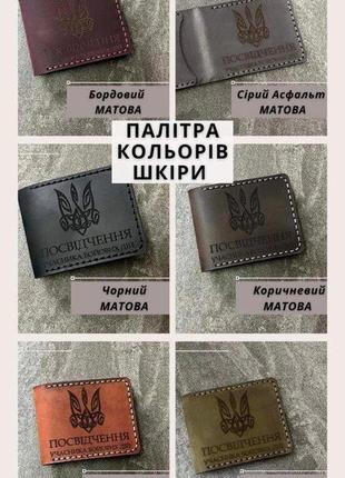 Шкіряна обкладинка для посвідчення "учасник бойових дій (ручна...3 фото