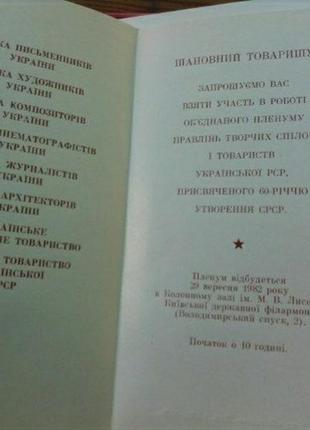 Блокнот ссср 1982 пленум творчих спілок і товариств ретро записник2 фото