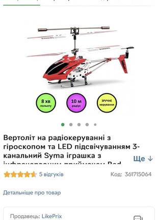 Вертоліт, гелікоптер syma на радіо керуванні1 фото