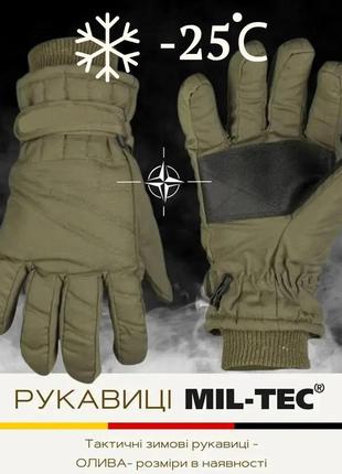 Зимові тактичні теплі перчатки mil-tec military рукавиці зелен...