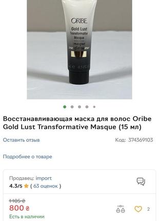 Набор для восстановления волос oribe gold lust. шампунь, кондиционер, маска5 фото