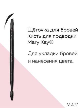 Продам кисть для брів/підводка для очей мері кей mary kay