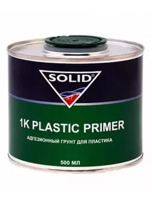 1k ґрунт по пластику прозорий solid plastic primer - 500мл