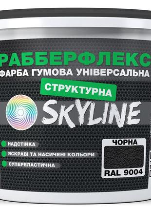 Фарба гумова структурна «рабберфлекс» skyline чорна ral 9004 7 кг