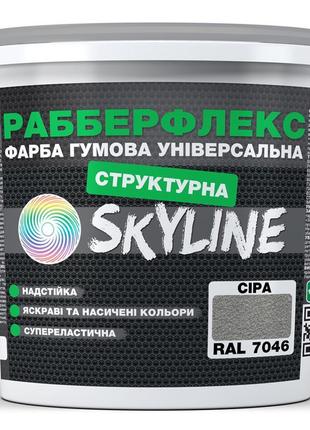 Фарба гумова структурна «рабберфлекс» skyline сіра ral 7046 4,...