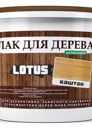 Кольоровий лак для дерева lotus глянець каштан 3 л