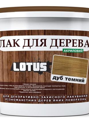 Кольоровий лак для дерева lotus глянець темний дуб 1 л