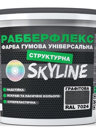 Фарба гумова структурна «рабберфлекс» skyline графітова ral 70...