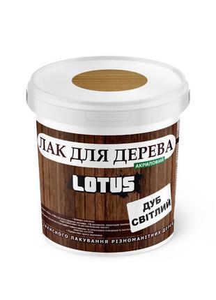 Кольоровий лак для дерева lotus глянець світлий дуб 0.5 л