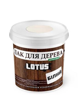 Кольоровий лак для дерева lotus глянець білий 0.5 л