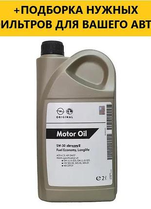 Моторне масло gm dexos 2 5w-30 2 liter