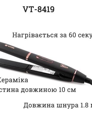 Випрямляч для волосся vitek vt-8419