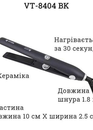 Випрямляч для волосся vitek vt-8404 bk