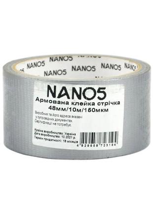 Стрічка армована 48мм / 10м / 150мкм nano5