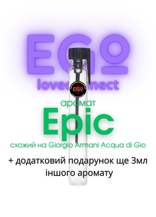 3мл пробник мужского парфюма с феромонами ego loveconnect epic.