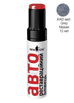 Реставраційний олівець авто kad grey nissan металік 12 мл newton