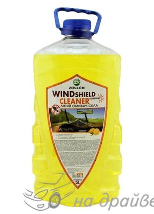 Омивач скла літній лимон 5л zc-953 zollex