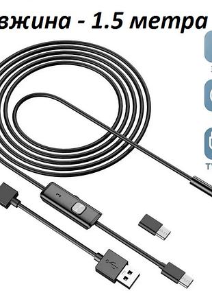 Электронный эндоскоп 7 мм длина 1.5 метра , для пк и смартфона android