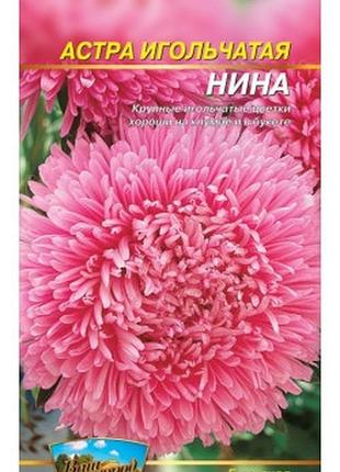 Вагове насіння айстра "ніна" | 8г