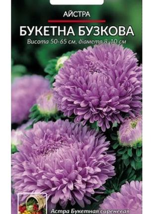Хороше насіння айстра "букетна бузкова" (ранньостигла) | 8г