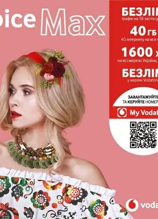 Стартовий пакет vodafone с тарифом joice max (2-3 місяці безко...