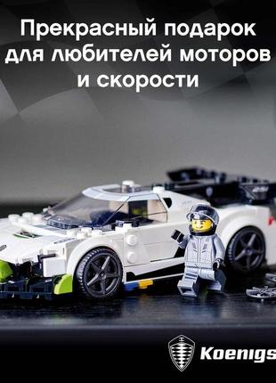 Конструктор lego speed champions 76900 koenigsegg jesko 280 де...10 фото