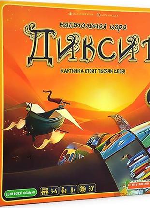 Настільна гра асоціації dixit игромаг libellud | базовий набір