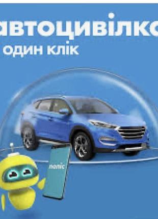 Автоцивілка