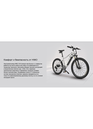 Електровелосипед himo c26  ⁇  travel  ⁇  mtb  ⁇  замок у подаруно2 фото