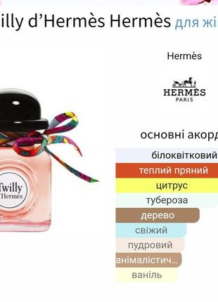 D'hermes twilly hermes 85 ml4 фото