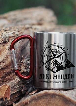 Кружка дикі мандри