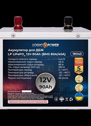 Акумулятор lp lifepo4 для дбж 12v (12,8v) - 90 ah (1152wh) (bms 80a/40a) металл